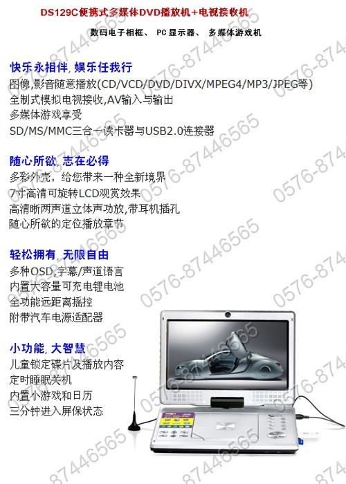 供应便携式DVD DS129C